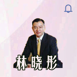 林晓彤